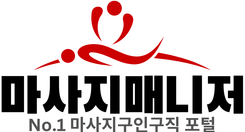 마사지매니저